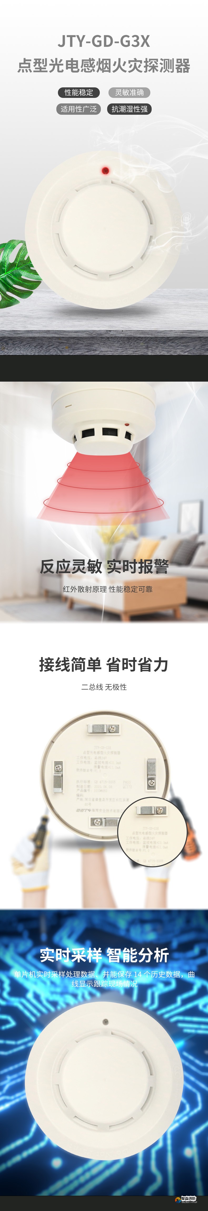 JTY-GD-G3X點型光電感煙火災探測器詳情頁1