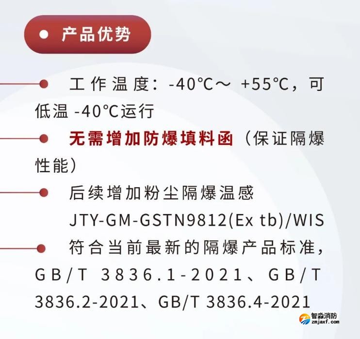 JTY-GM-GSTN9811(Ex)/WIS、GSTN9812(Ex)/WIS海灣隔爆煙感溫感產(chǎn)品優(yōu)勢(shì)